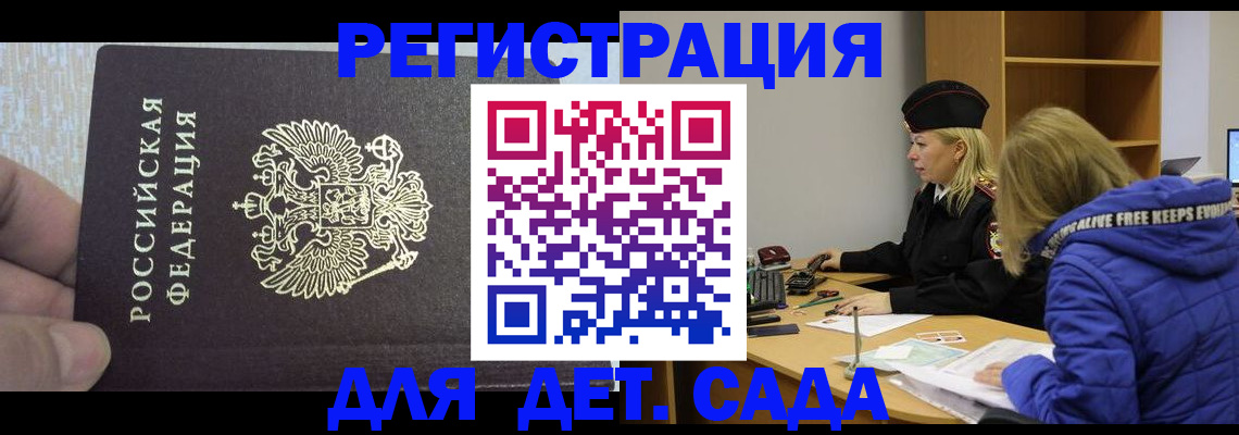 временная регистрация в Заволжье