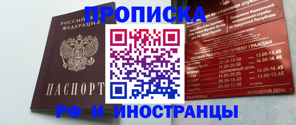 прописка законно в Заволжье